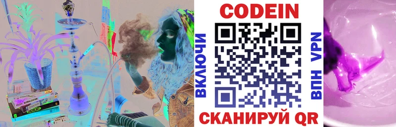 Кодеин напиток Lean (лин) Билибино
